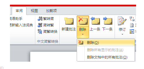 word20来自10怎么删除文档批注啊？