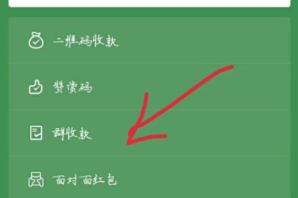 微信怎么设置群收款