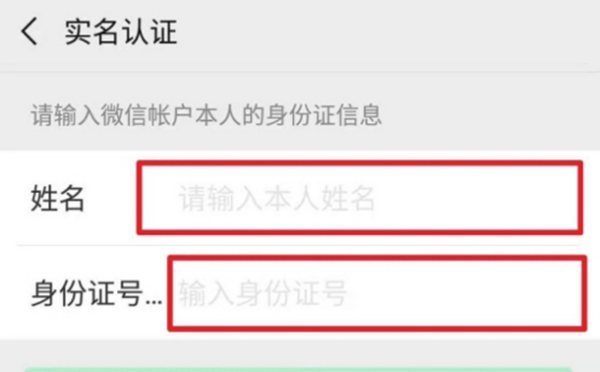 2021微信实名认证不绑定银行卡怎么弄？