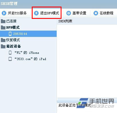 DFU模式怎么进入和退出？