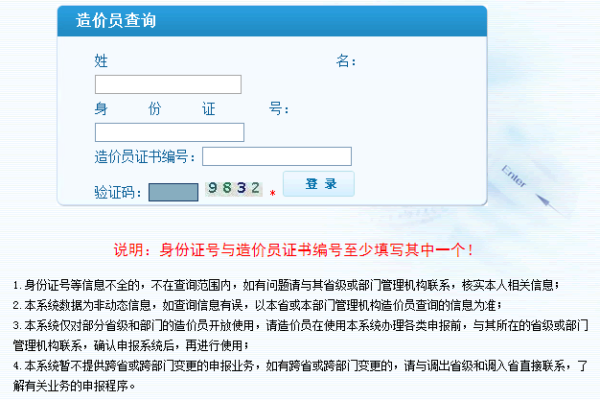 全国建设族的消间县端令啊察工程造价员资格证书查询