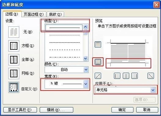 表格三线格怎么画？