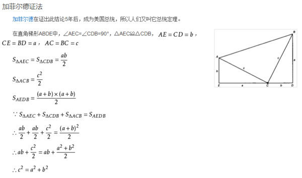 勾股定理的证普纸严航明方法