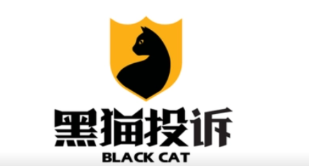 黑猫来自投诉有用吗?