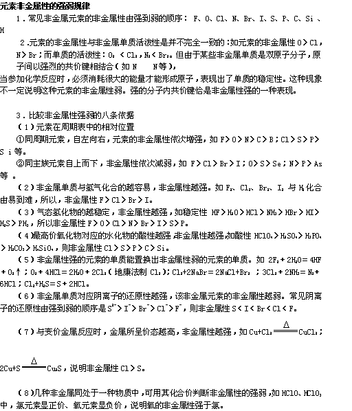 非金属性的判断方法