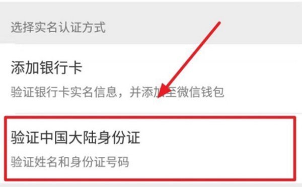 2021微信实名认证不绑定银行卡怎么弄？