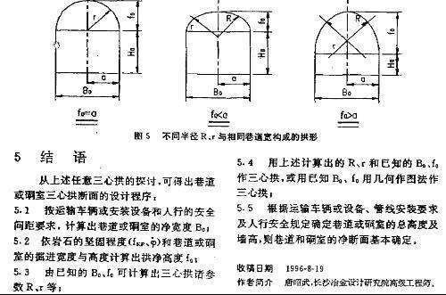 三心拱的介绍