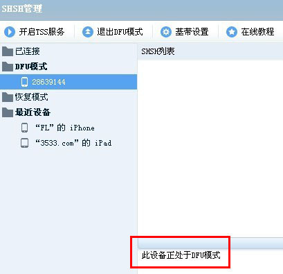 DFU模式怎么进入和退出？