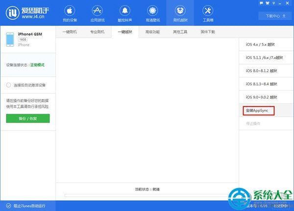 爱思来自助手怎么刷机？爱思助手刷机图文360问答教程