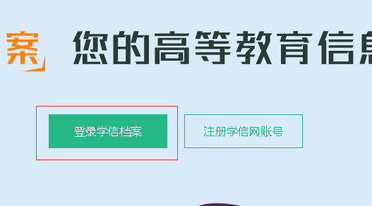 学信网学来自历查询怎样获取验证码？