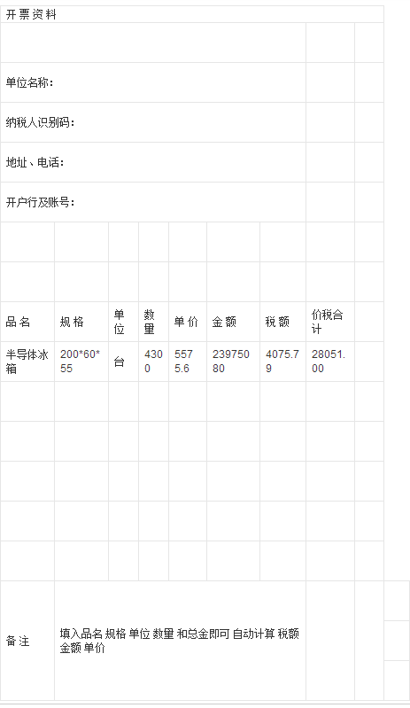 开票资料都包括哪些