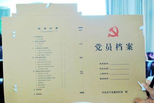 党员档案袋里应该包括哪些资料？