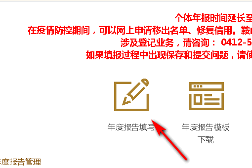 个体工商户营业执照年检网址