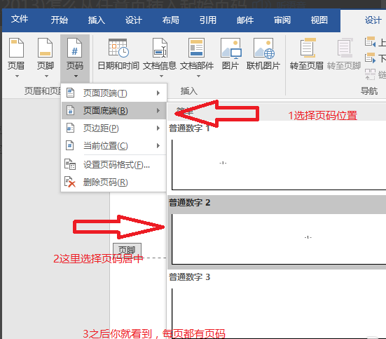 如何设置w来自ord页码 第几宗然停对页共几页 从第二页算