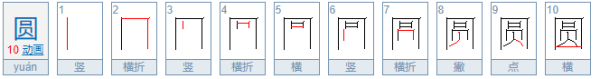 大写元还是圆