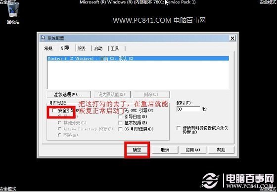 Win7如何进入安全模式担