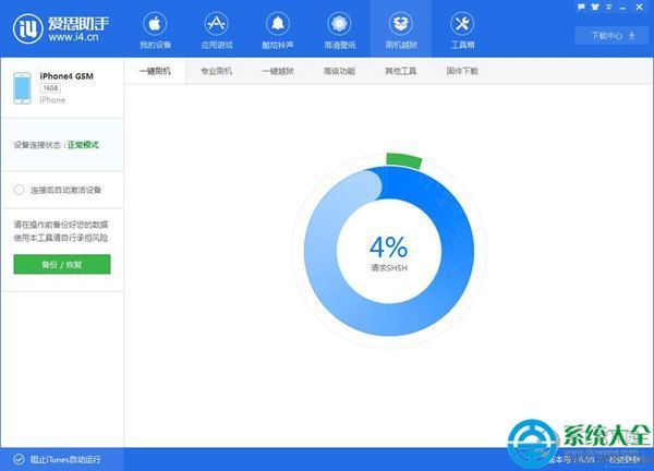 爱思来自助手怎么刷机？爱思助手刷机图文360问答教程