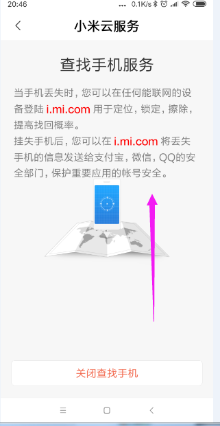 小米手机怎样查找手机
