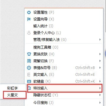 怎样使用搜狗来自输入法输入火星文