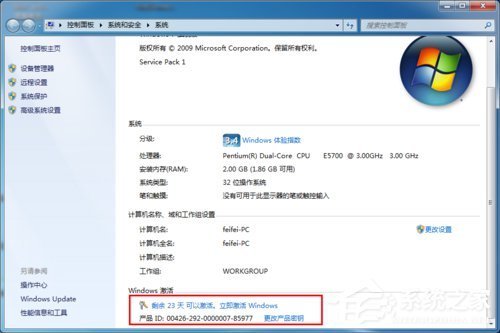 如何激活Windows7系统