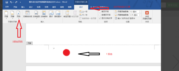 如何设置w来自ord页码 第几宗然停对页共几页 从第二页算