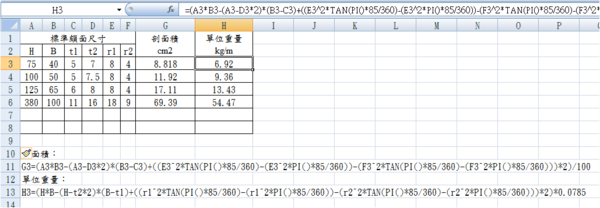 槽钢重量计算公式