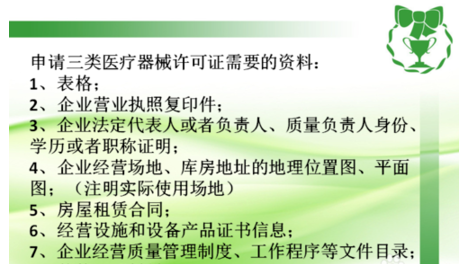 如何办理医疗器械经营许可证流程