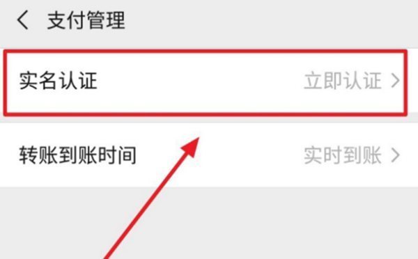 2021微信实名认证不绑定银行卡怎么弄？
