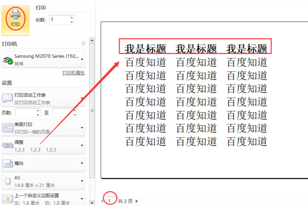 怎样设置表头