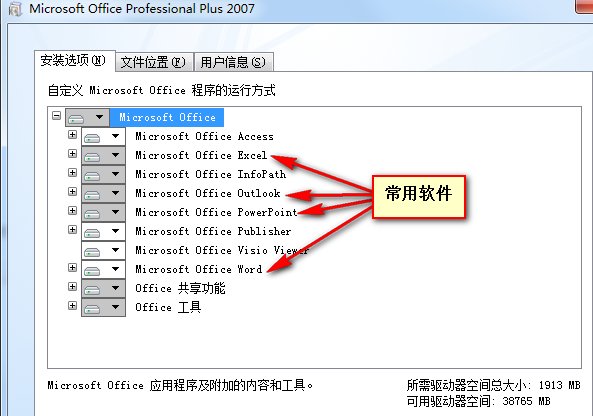 word软件怎样下载？