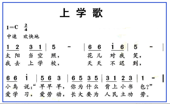 上学歌简谱