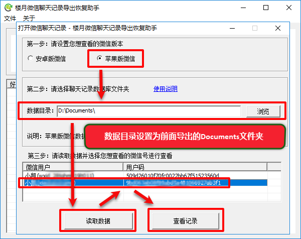 微信电脑上的聊天来自记录怎么恢复到手机