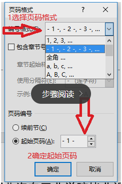 如何设置w来自ord页码 第几宗然停对页共几页 从第二页算