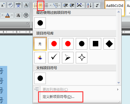 项目符号有哪些？