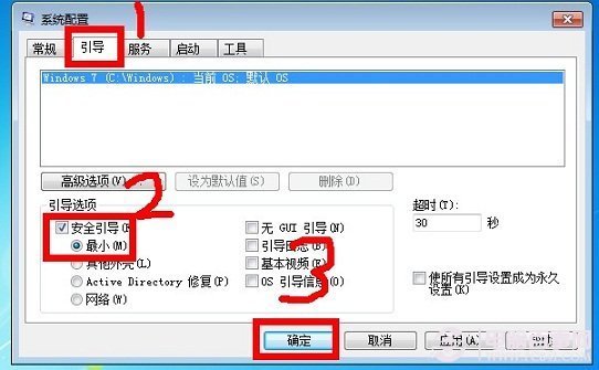 Win7如何进入安全模式担