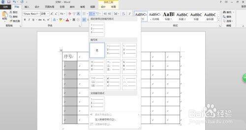 word表格序号下拉递增怎么弄