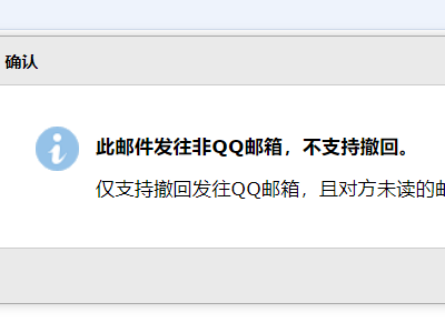 已发出的邮件怎么撤回？