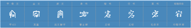 宕字怎么读意思是什么？