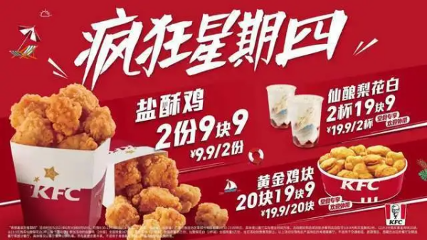 kfc疯狂星期四规则是什么？