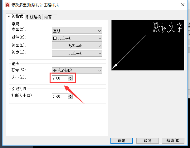 cad引线箭头大小设置