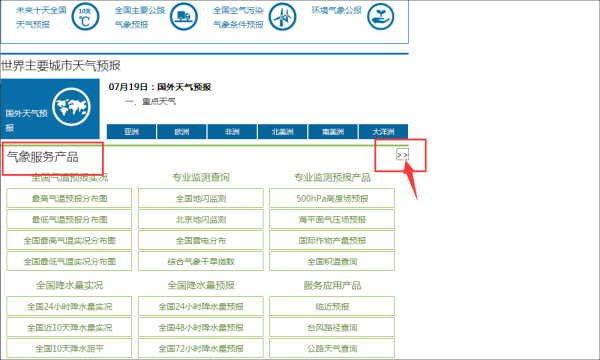 如响何查询某个地区的历史降雨量远妈又始括责