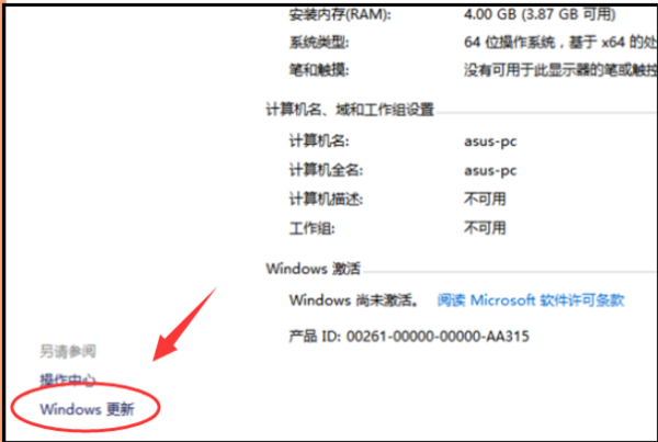 怎么更新Windows系统