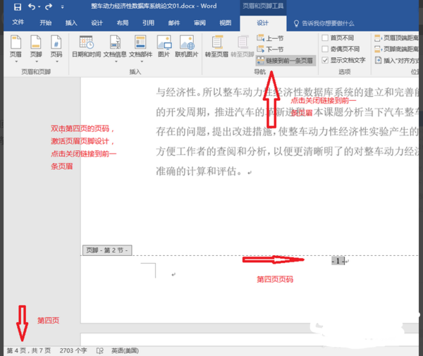 如何设置w来自ord页码 第几宗然停对页共几页 从第二页算