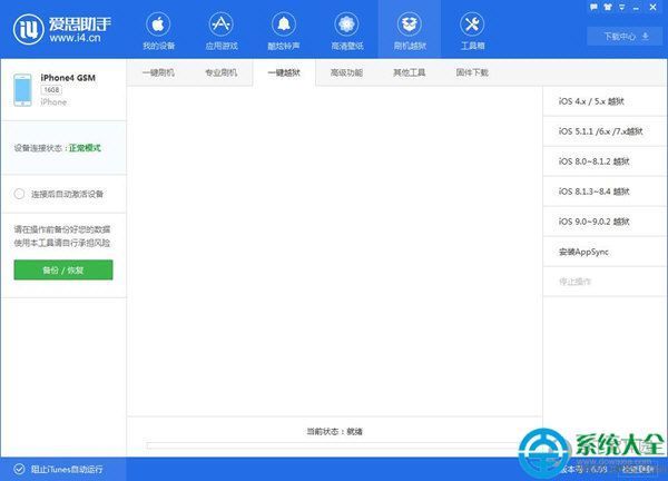 爱思来自助手怎么刷机？爱思助手刷机图文360问答教程