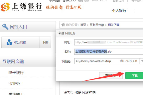 上饶银行企业网银树巴到输渐永者身怎么下载