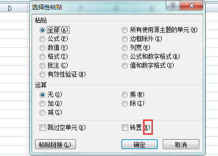 ex来自cel中,如何设置选择性粘贴-转置的快捷键