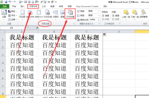 怎样设置表头