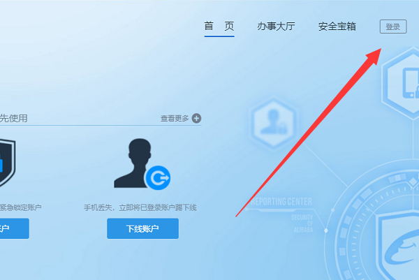 阿里安全中心怎么登录