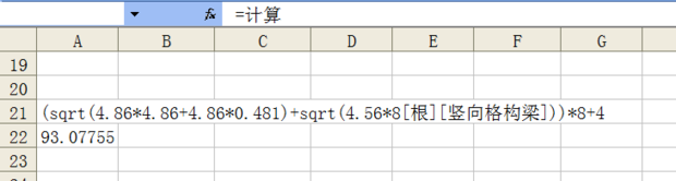 Excel如何设置计算式带文字自动等于结果？如下图高非即酒规