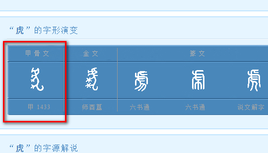 甲骨文字典在线查询